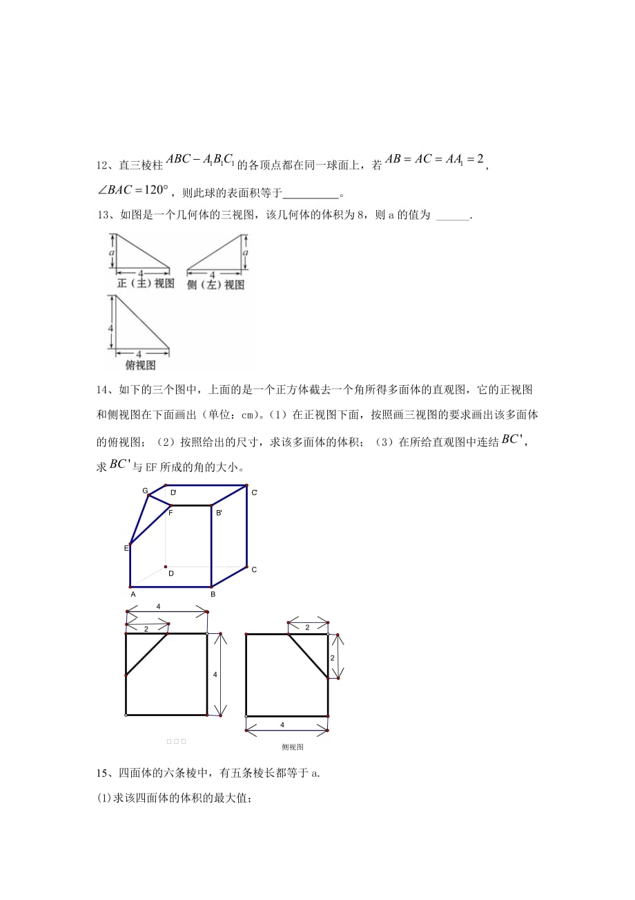 北京四中 高考数学总复习：巩固练习_空间几何体结构及其三视图(提高)_第4页