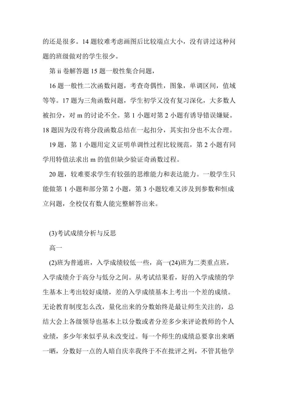 高一数学教师期中考试总结个人工作总结_第2页