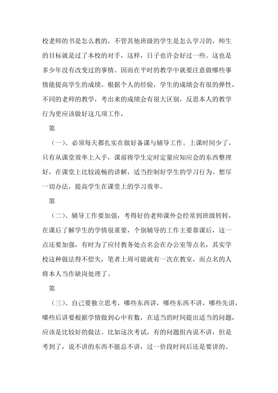 高一数学教师期中考试总结个人工作总结_第3页