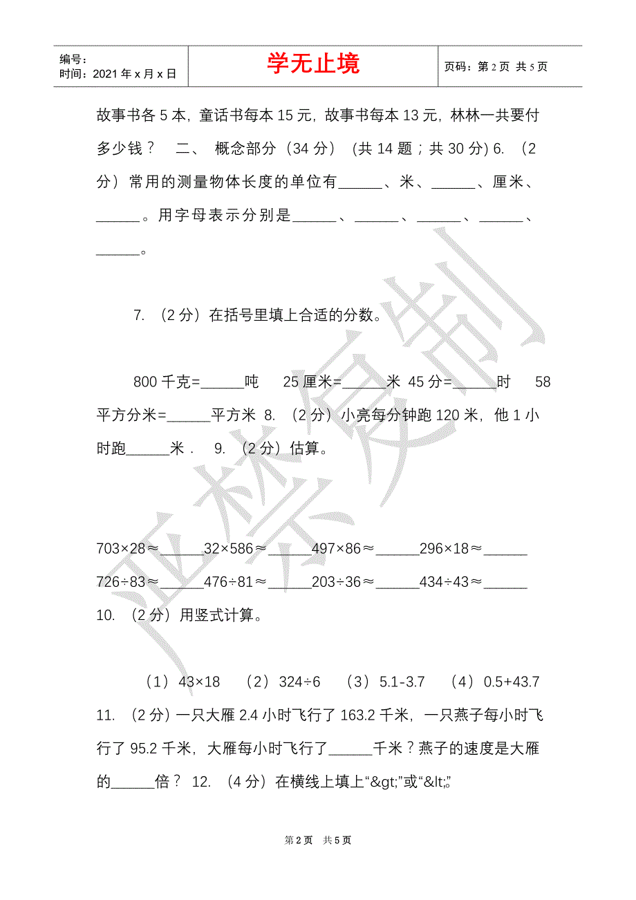 赣南版实验小学2021-2021学年三年级下学期数学第一次月考试卷（Word最新版）_第2页