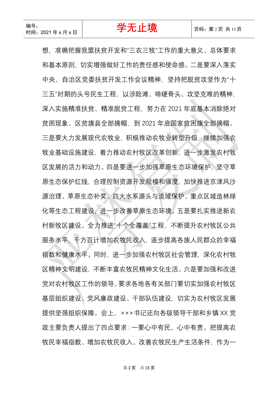 在县委扶贫开发暨农村工作会议上的讲话（Word最新版）_第2页