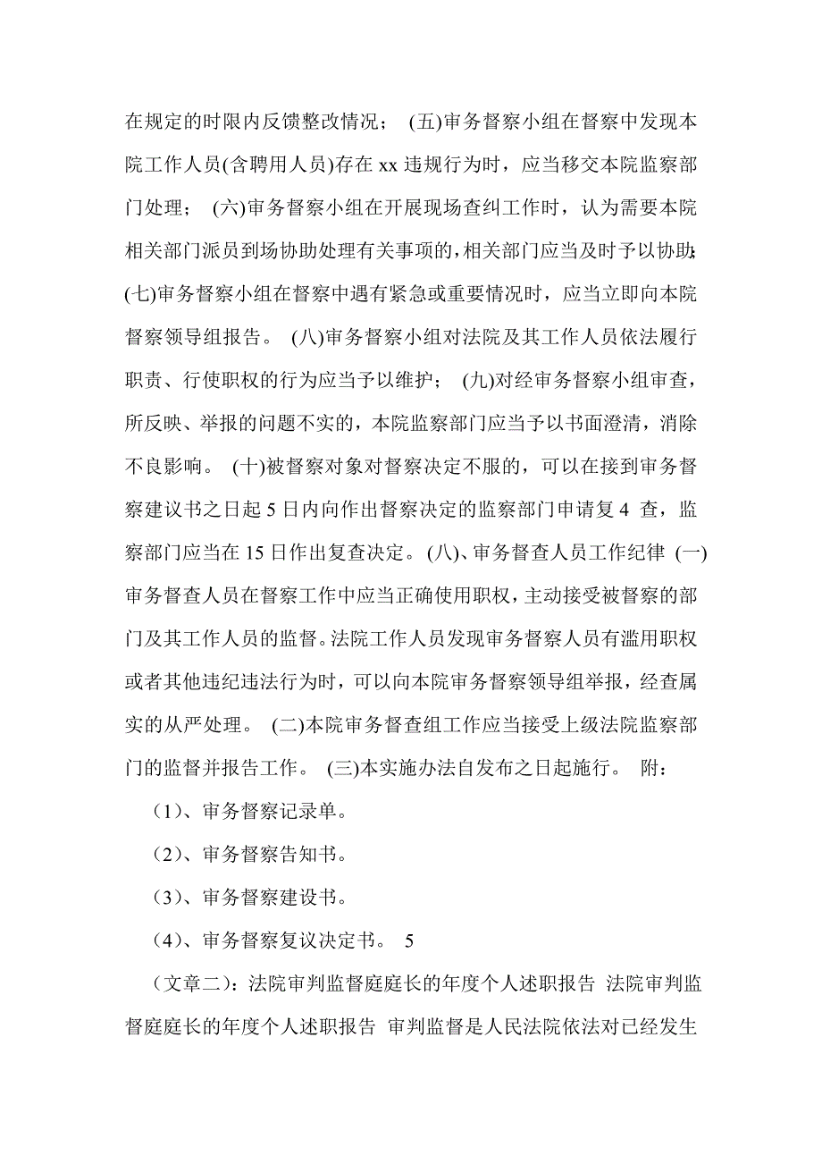 法院审务督促工作总结_第4页