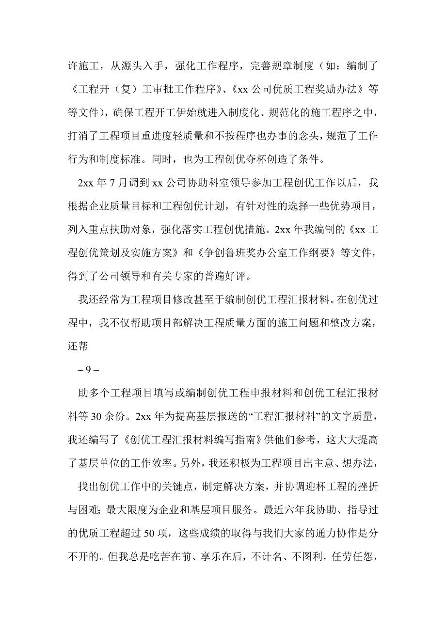 工程专业技术工作总结最新总结_第3页