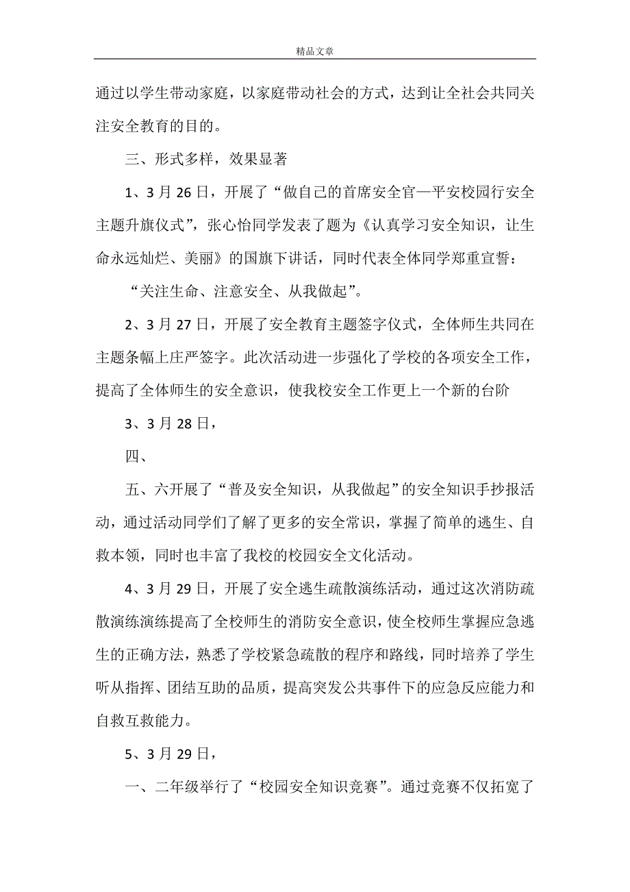 《崇文学校2021年安全日总结》_第2页