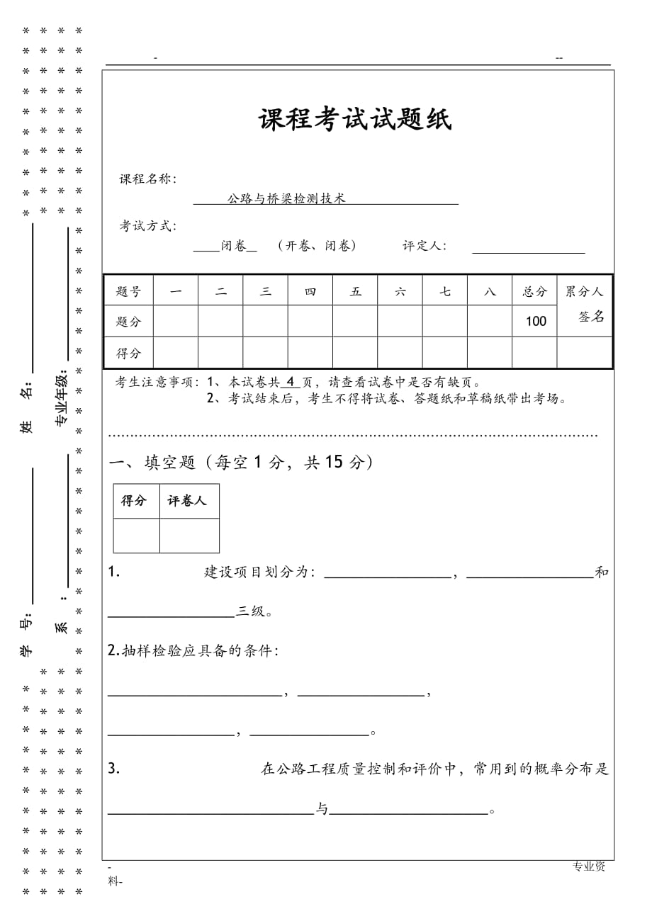 道路桥梁工程技术试题(卷)_第1页