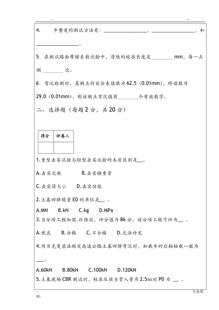 道路桥梁工程技术试题(卷)_第2页