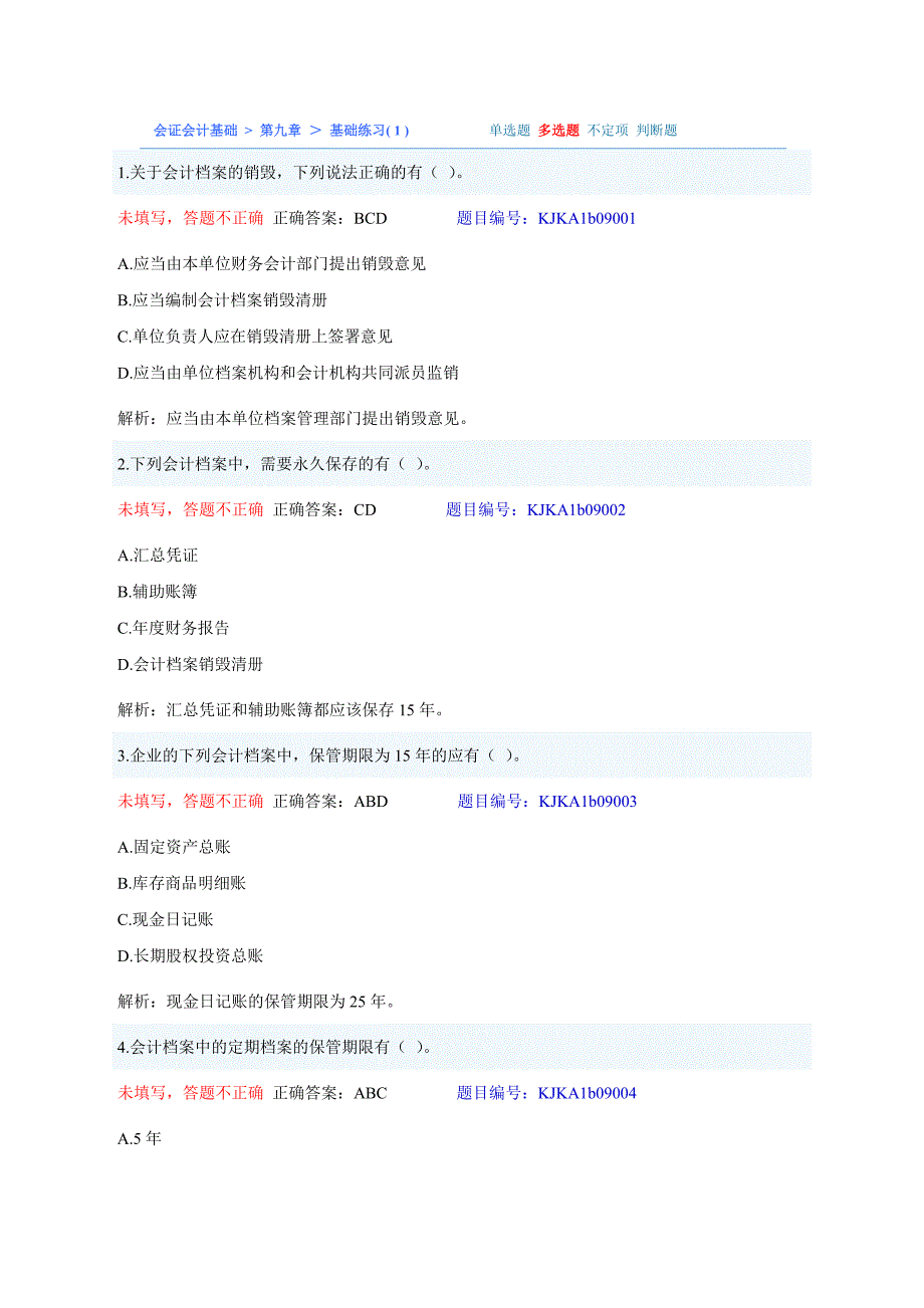 会计基础 第九章 多选题_第1页