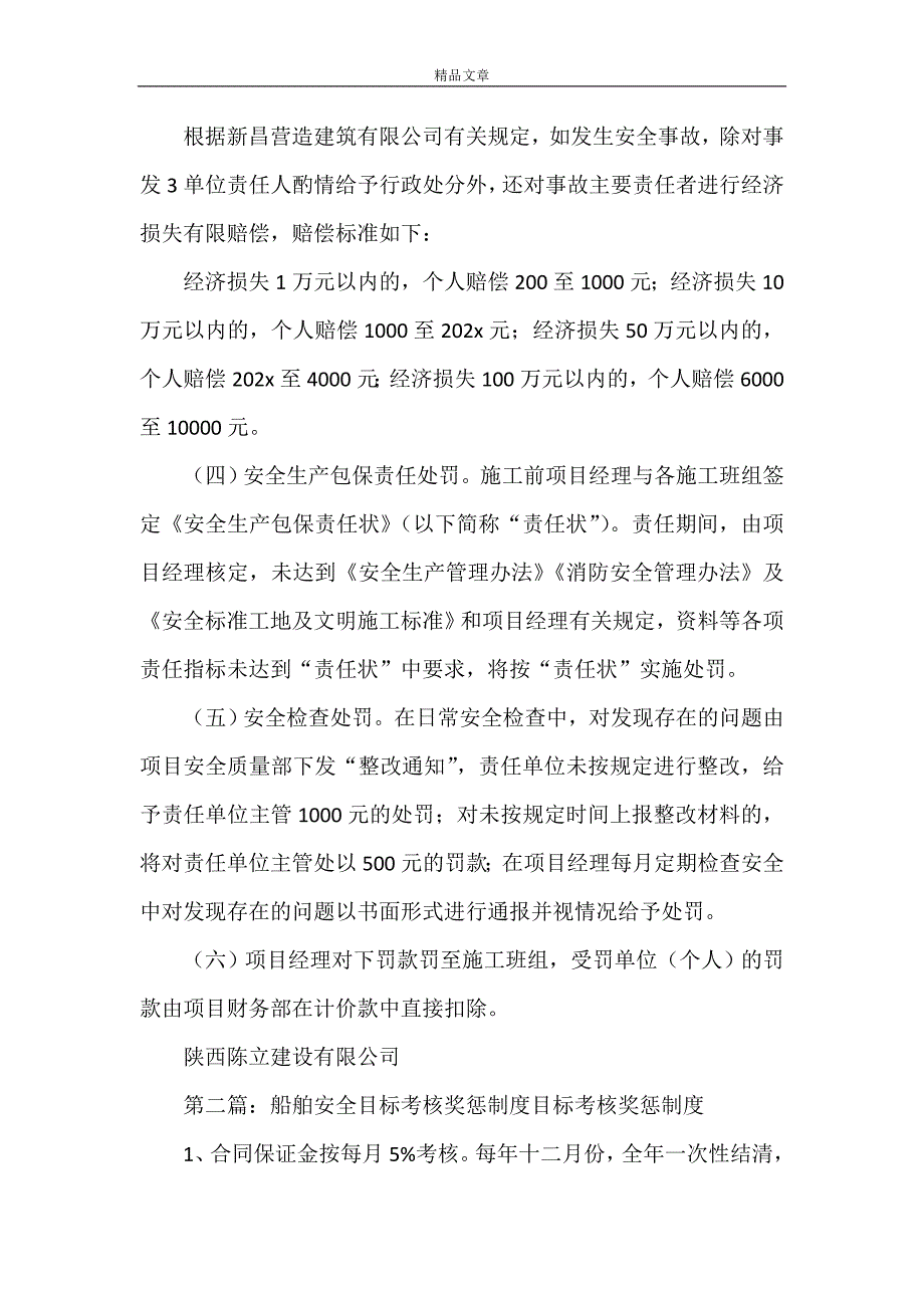 《安全管理目标及考核奖惩制度》_第4页