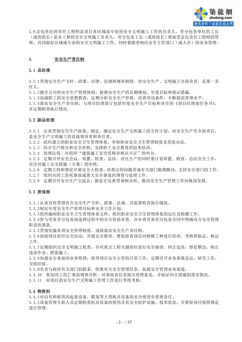 铁路隧道工程安全生产事故监理应急预案(DOC 37页)_第3页