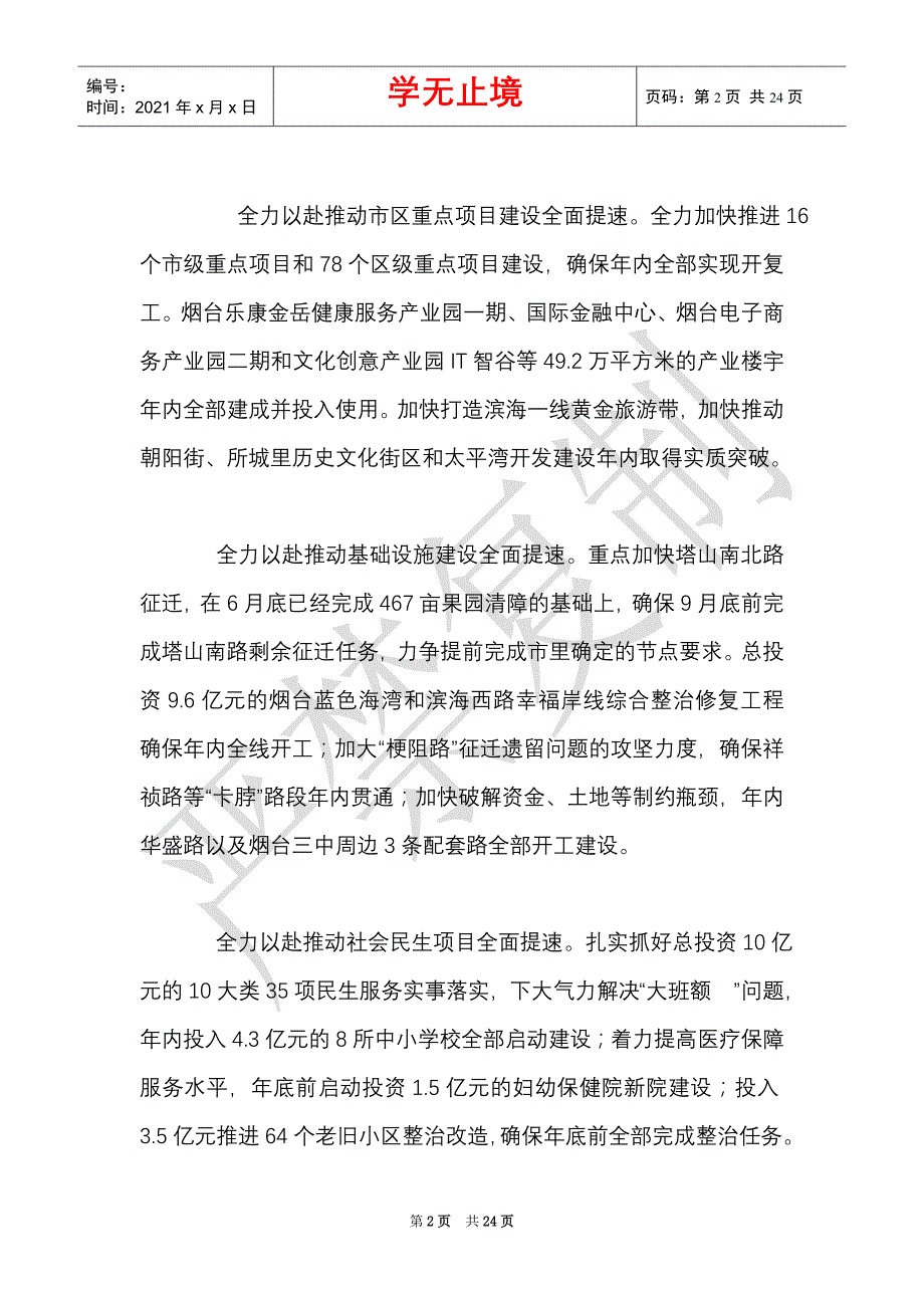 在全市领导干部会议上的表态发言（12篇）_0（Word最新版）_第2页