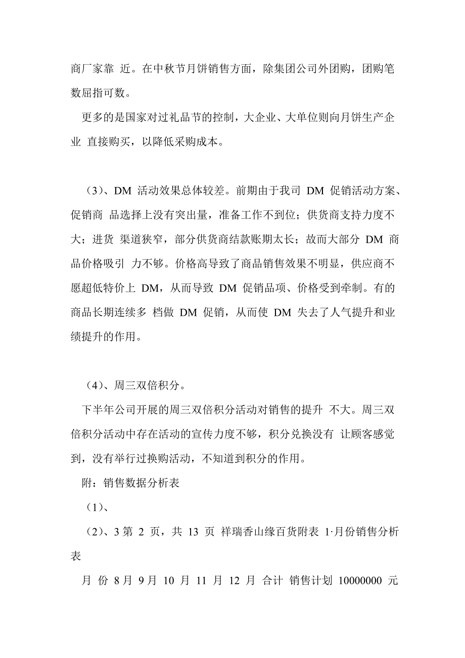 导购店长工作总结最新总结_第3页