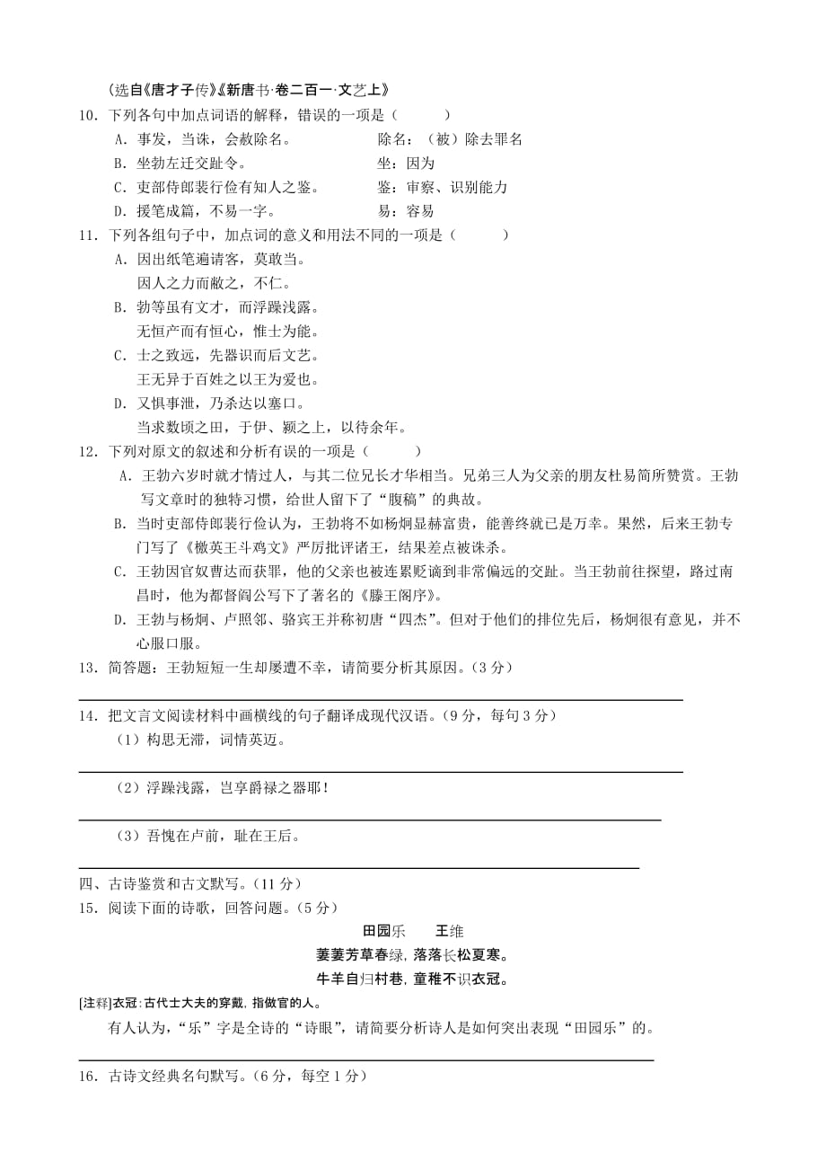 湖南省蓝山二中2011-2012学年高二下学期期中考试语文试题_第4页