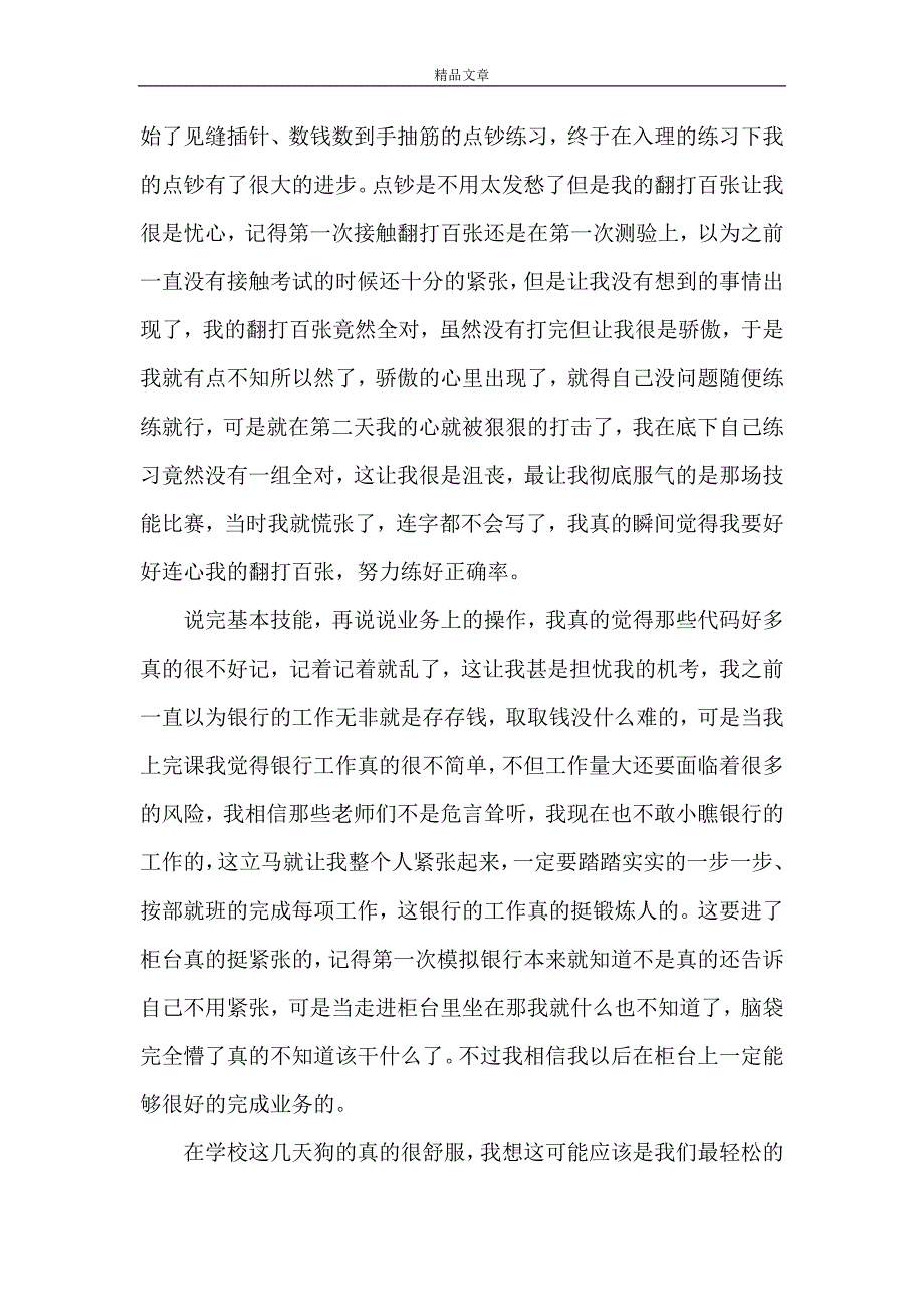 《培训小结李楠》_第2页