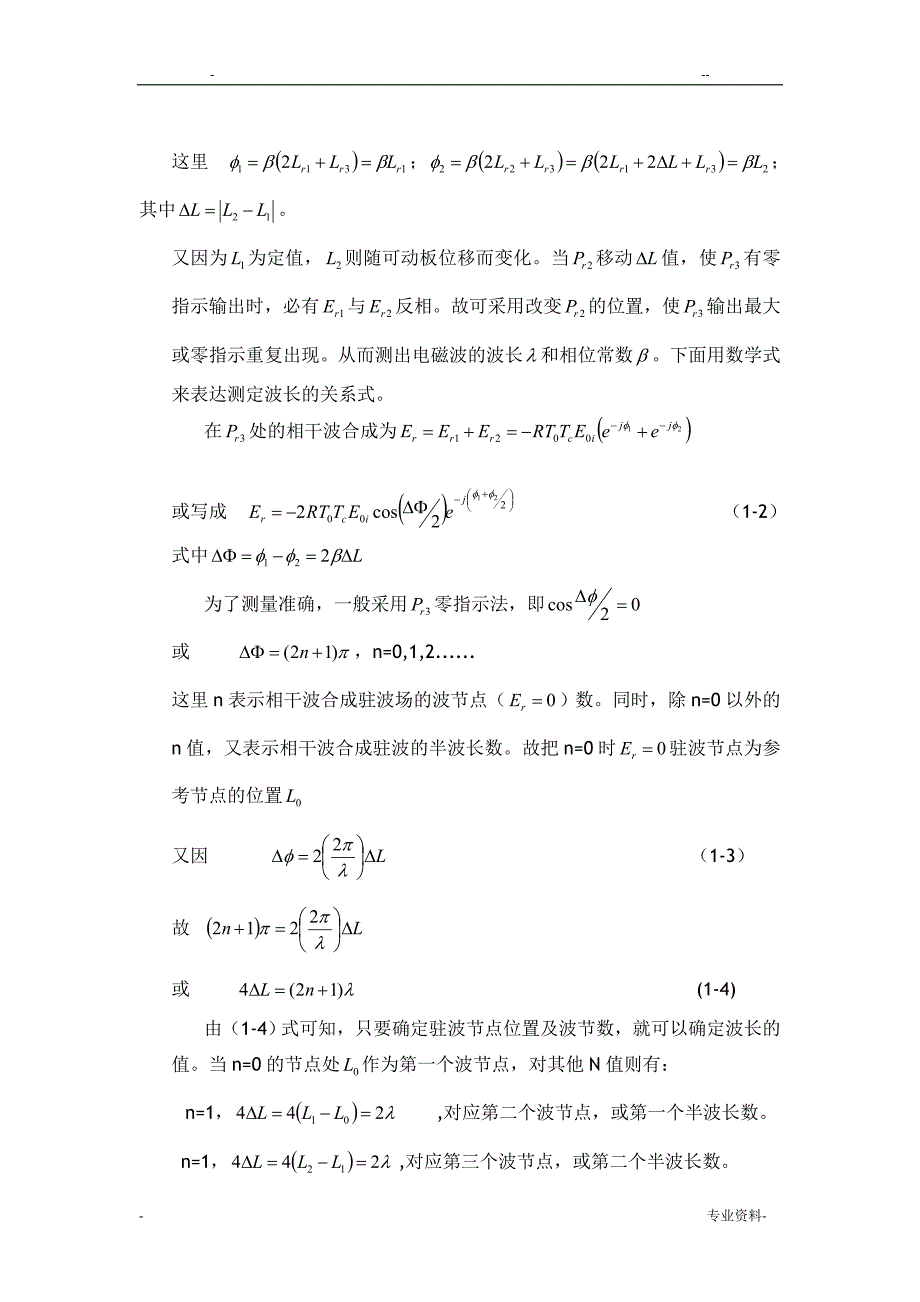 电磁场电磁波的实验报告_第3页