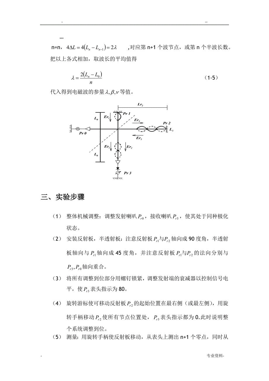 电磁场电磁波的实验报告_第4页