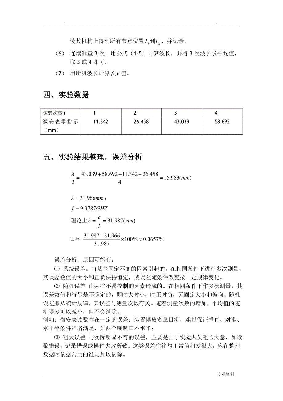 电磁场电磁波的实验报告_第5页