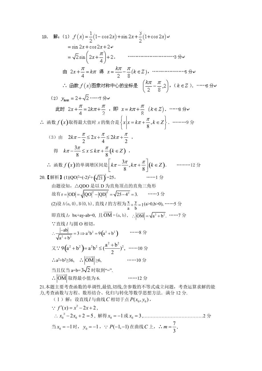 福建省2014届高三毕业班第三次质检数学(文)试题_第5页