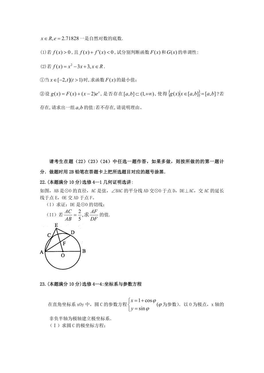 湖北省武穴中学2014届高三数学第一次模拟试题 理 新人教A版_第5页