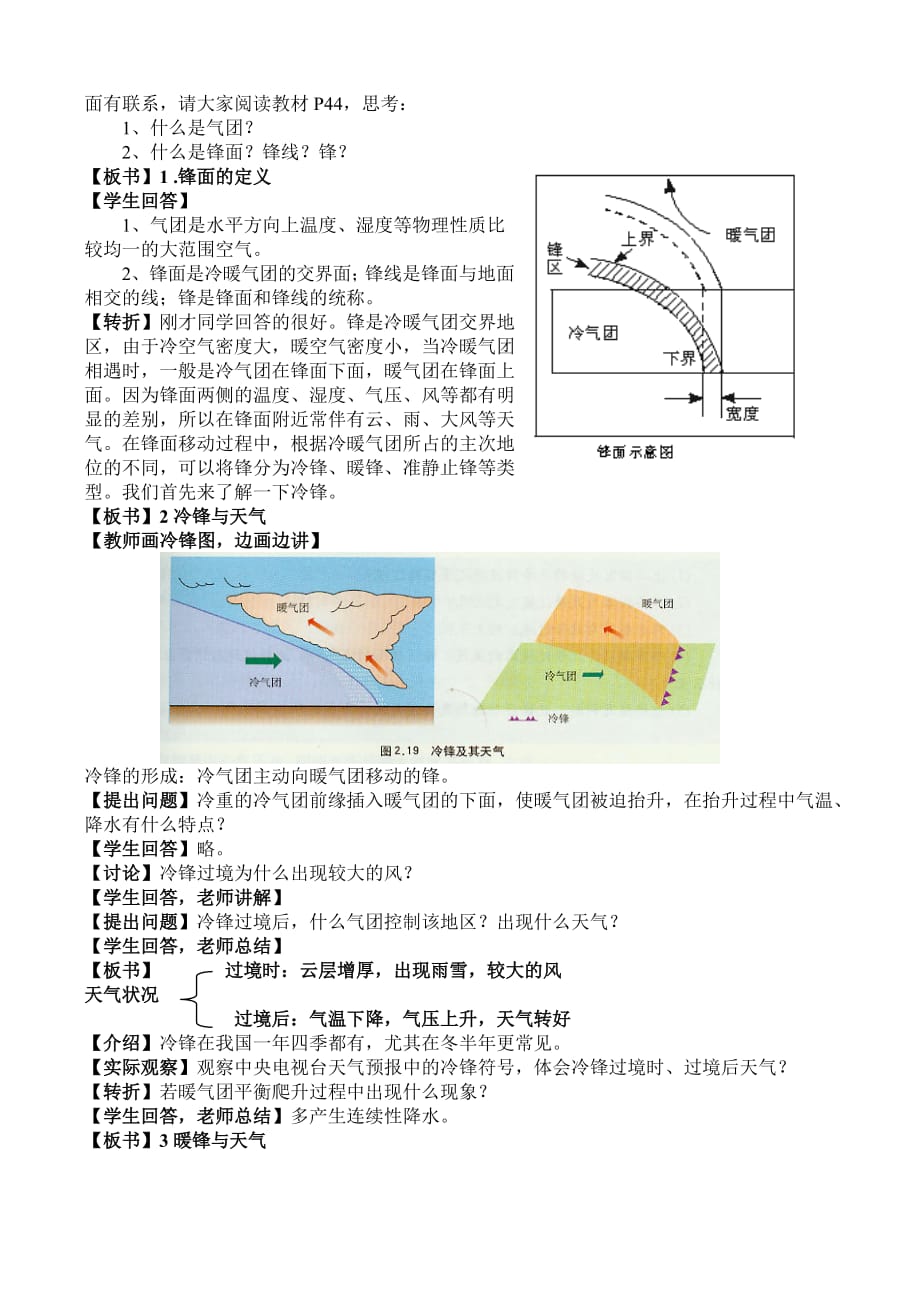 新人教版地理必修1第二章地球上的大气 第三节 常见的天气系统教案_第2页