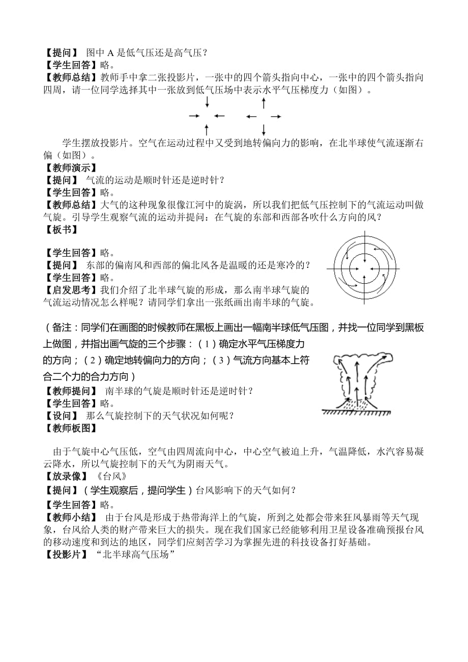 新人教版地理必修1第二章地球上的大气 第三节 常见的天气系统教案_第4页