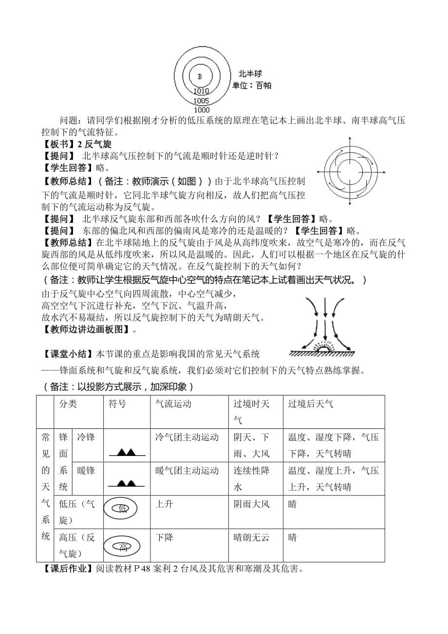 新人教版地理必修1第二章地球上的大气 第三节 常见的天气系统教案_第5页