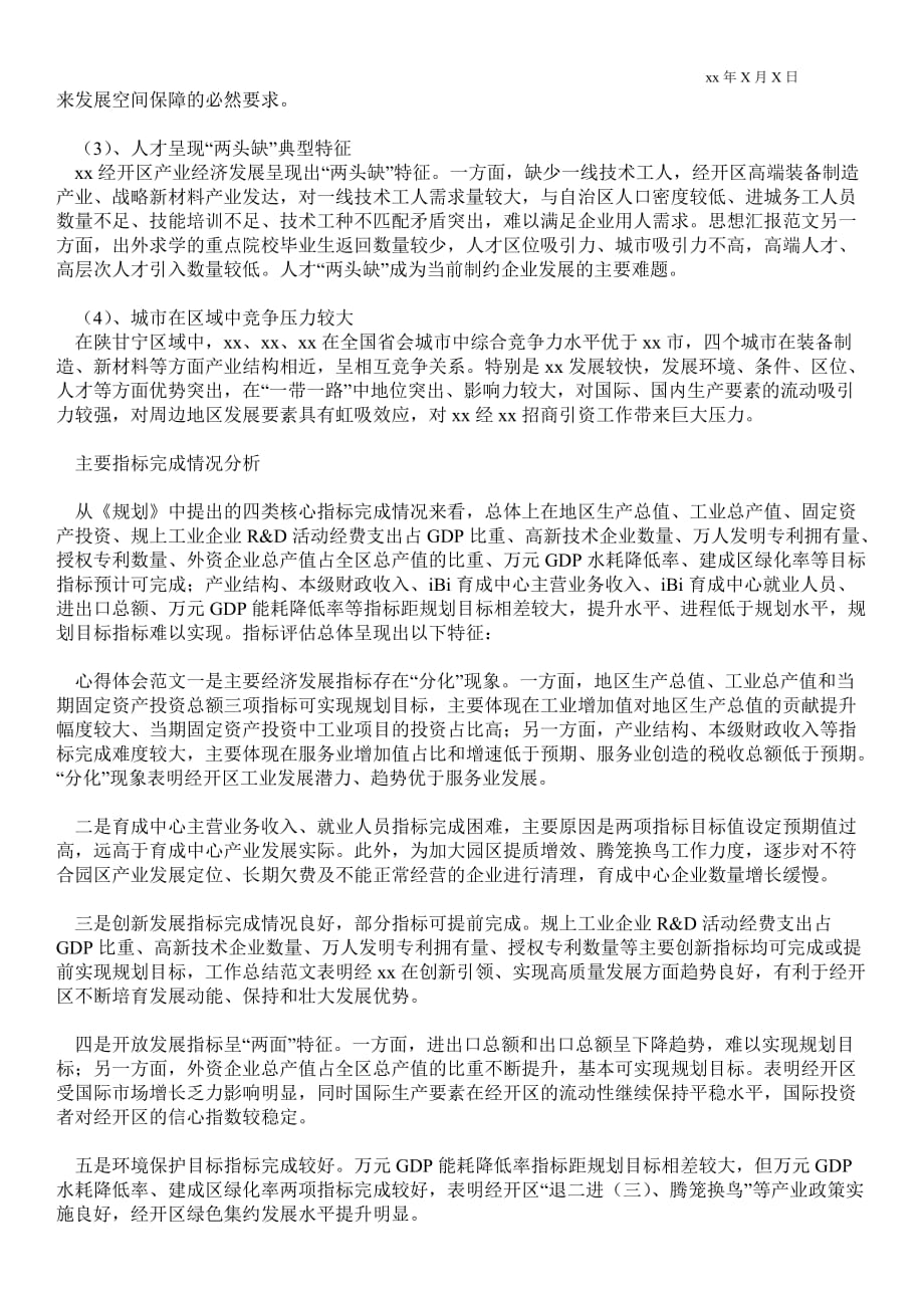 经济技术开发区十三五规划工作总结及十四五工作思路范文_工作总结_第3页