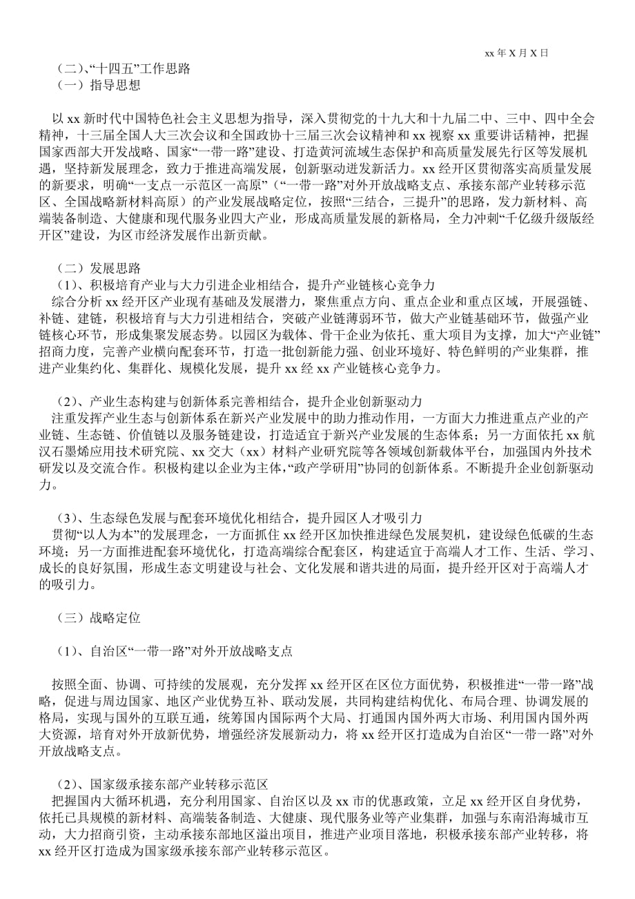 经济技术开发区十三五规划工作总结及十四五工作思路范文_工作总结_第4页