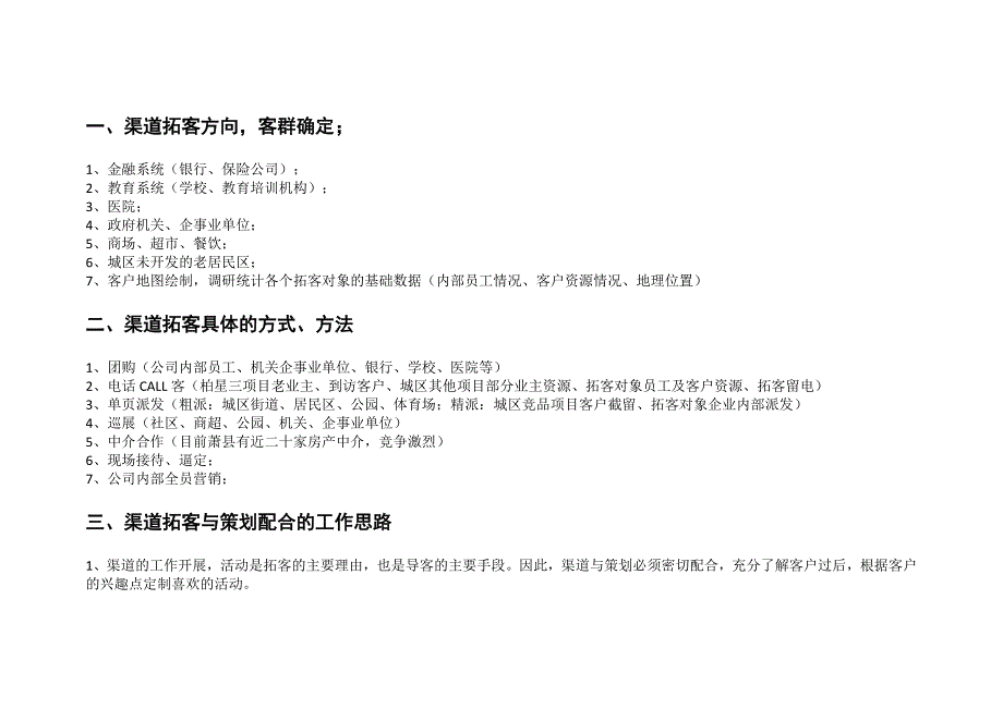 房地产营销渠道工作搭建开展思路方案_第2页