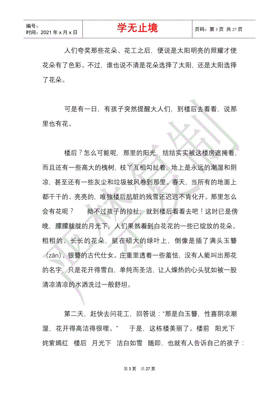 部编版小学六年级语文下册标点符号专项考点练习,无答案（Word最新版）_第3页