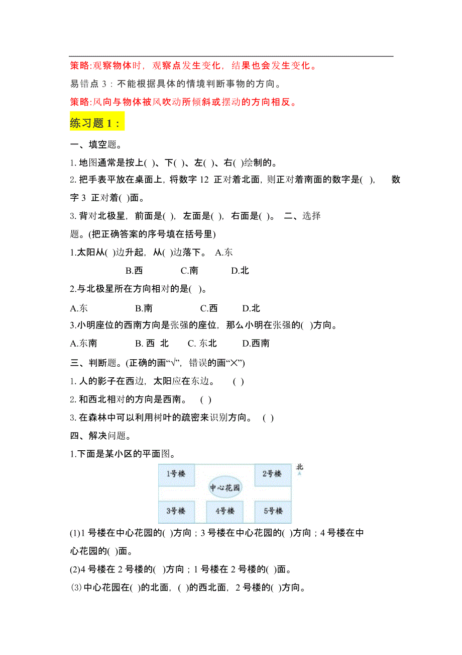 三年级下册数学学霸笔记_第2页