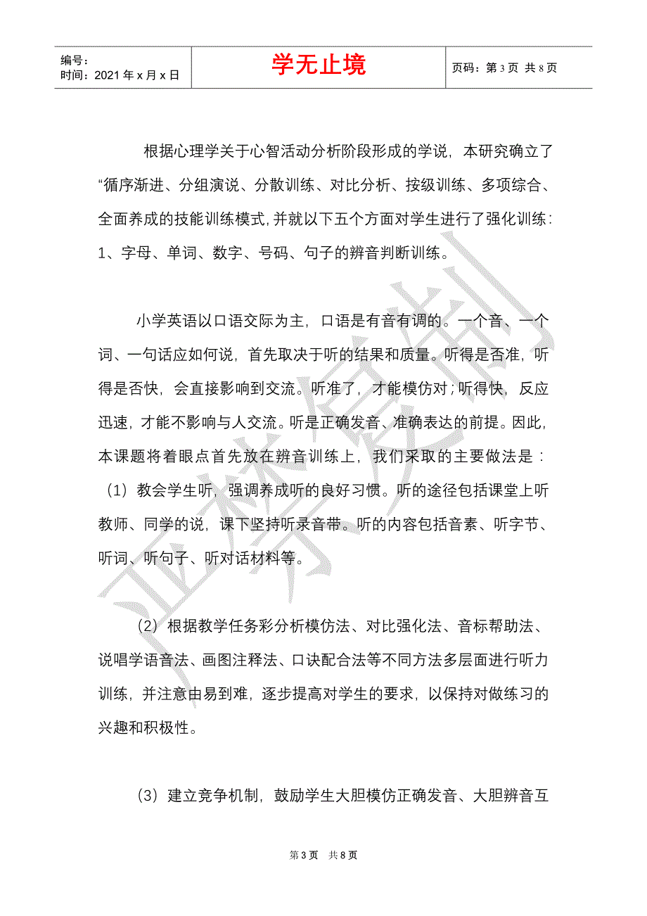 小学英语口语交际训练途径与方法的研究阶段的计划_0（Word最新版）_第3页