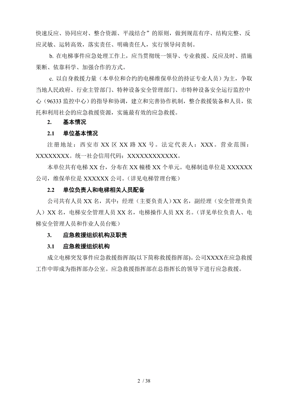 电梯应急救援专项预案(DOC 38页)_第4页