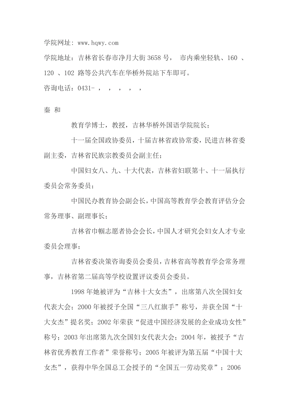 吉林华桥外国语学院概况_第3页