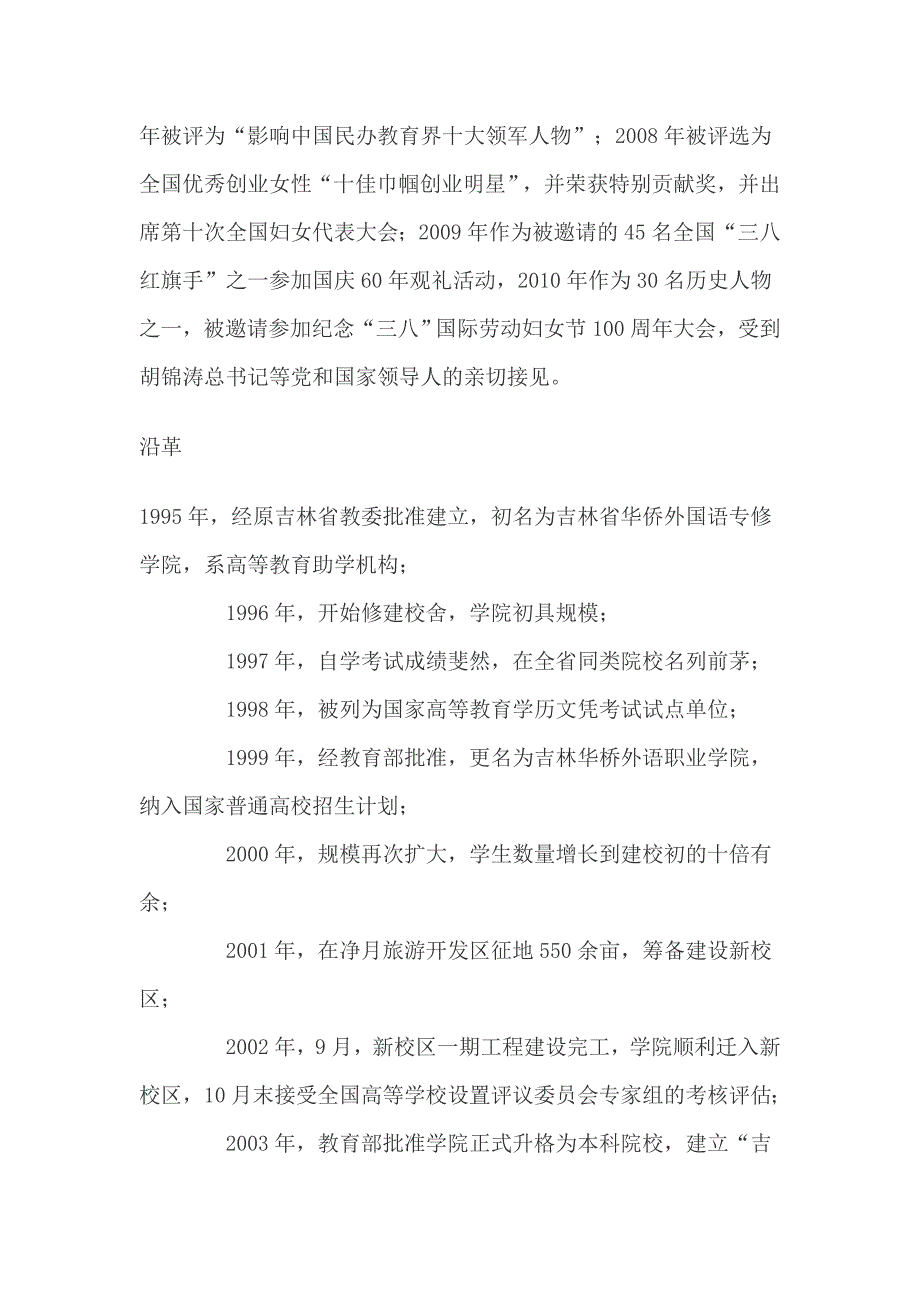 吉林华桥外国语学院概况_第4页