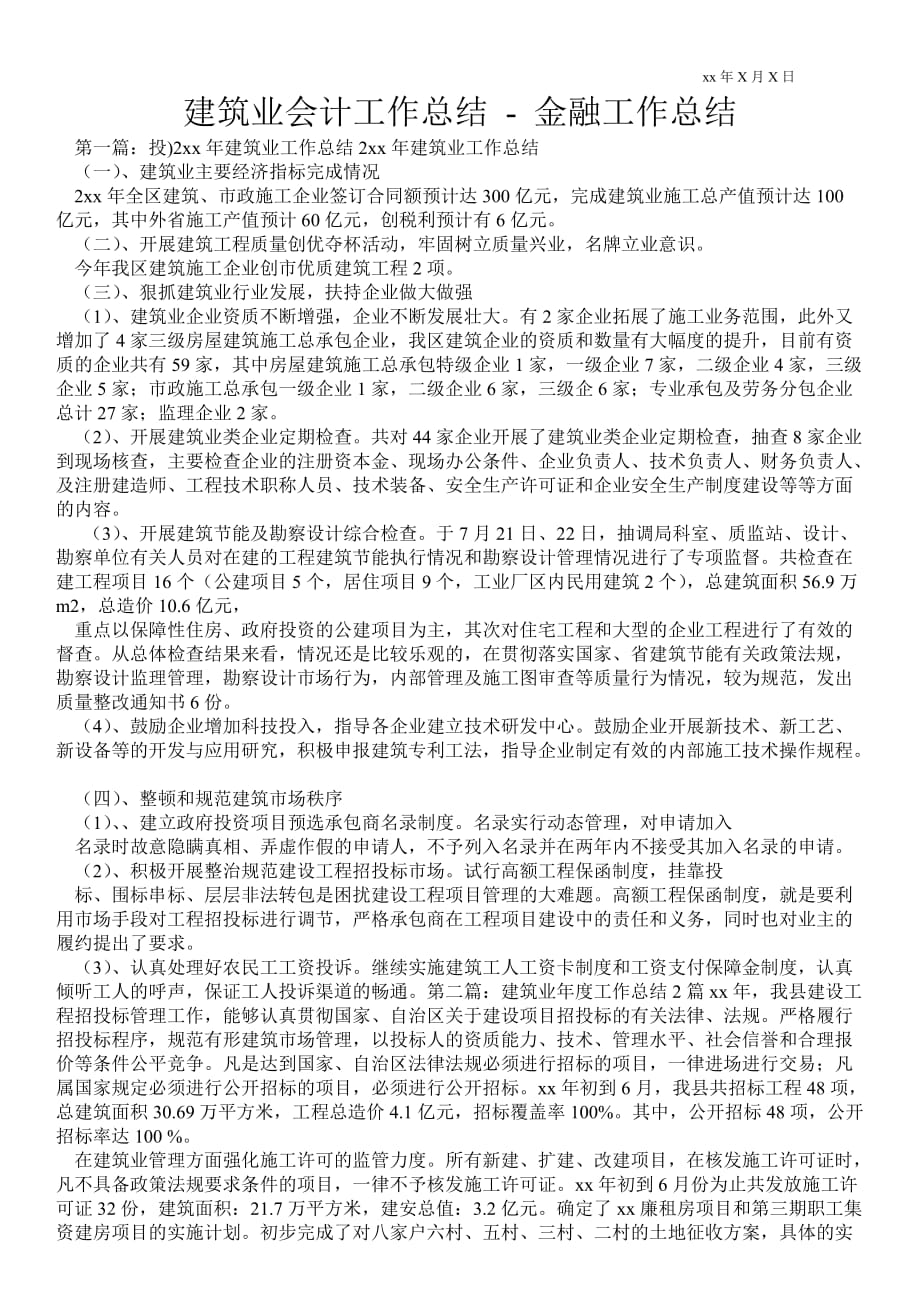 建筑业会计工作总结金融工作总结_第1页