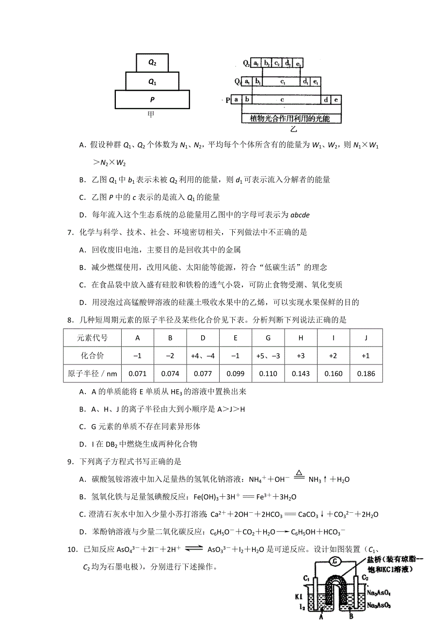 福建省厦门六中2012届高三二轮复习综合测试(4)理综试题_第3页