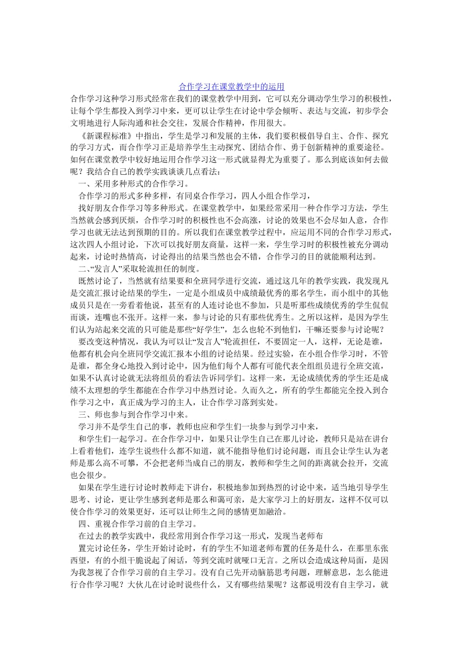 探索研究性学习_第3页