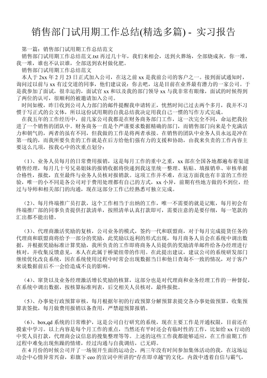 销售部门试用期工作总结(精选多篇)实习报告_第1页