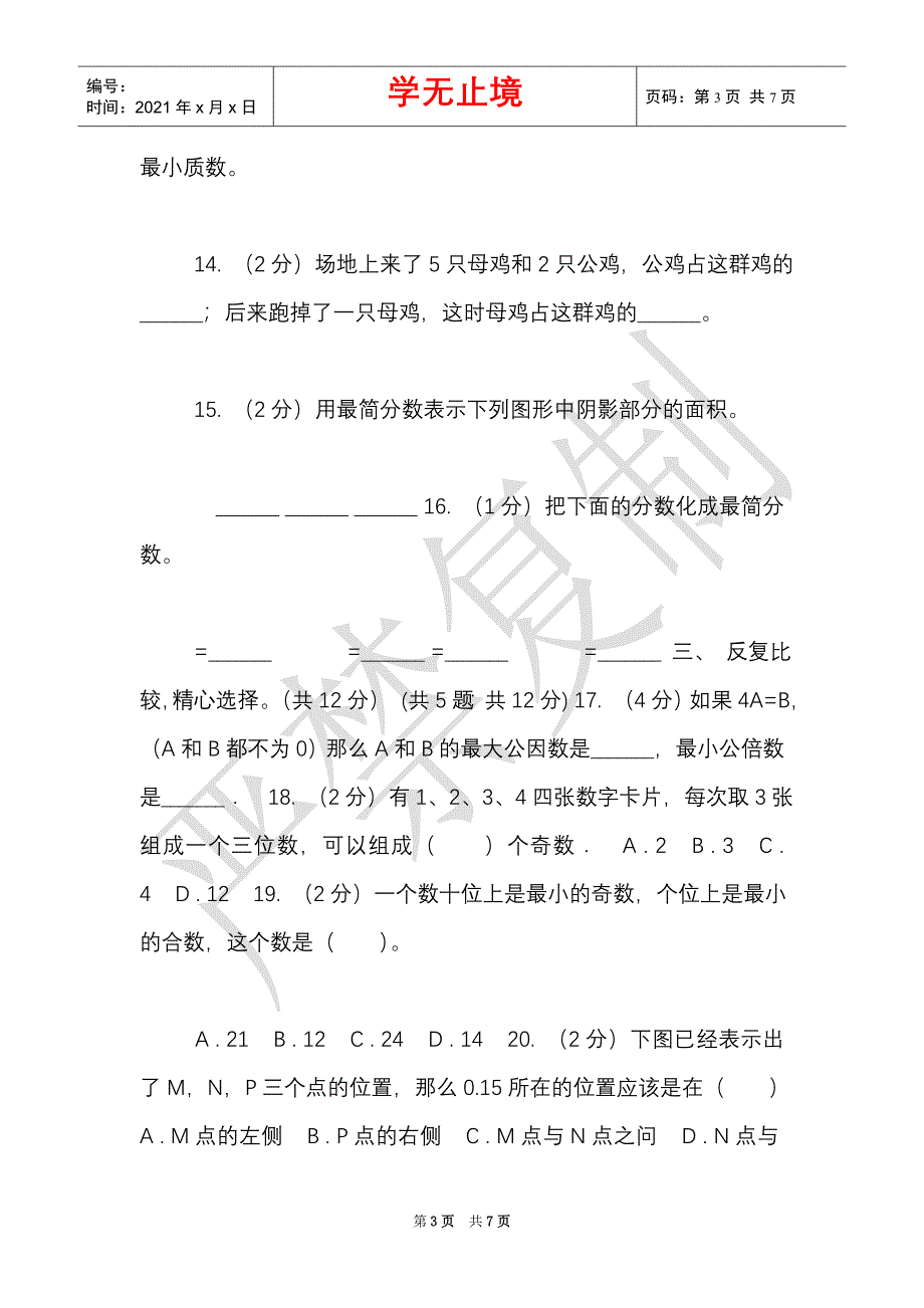 赣南版实验小学2021-2021学年五年级下学期数学期中考试试卷（B卷）（Word最新版）_第3页