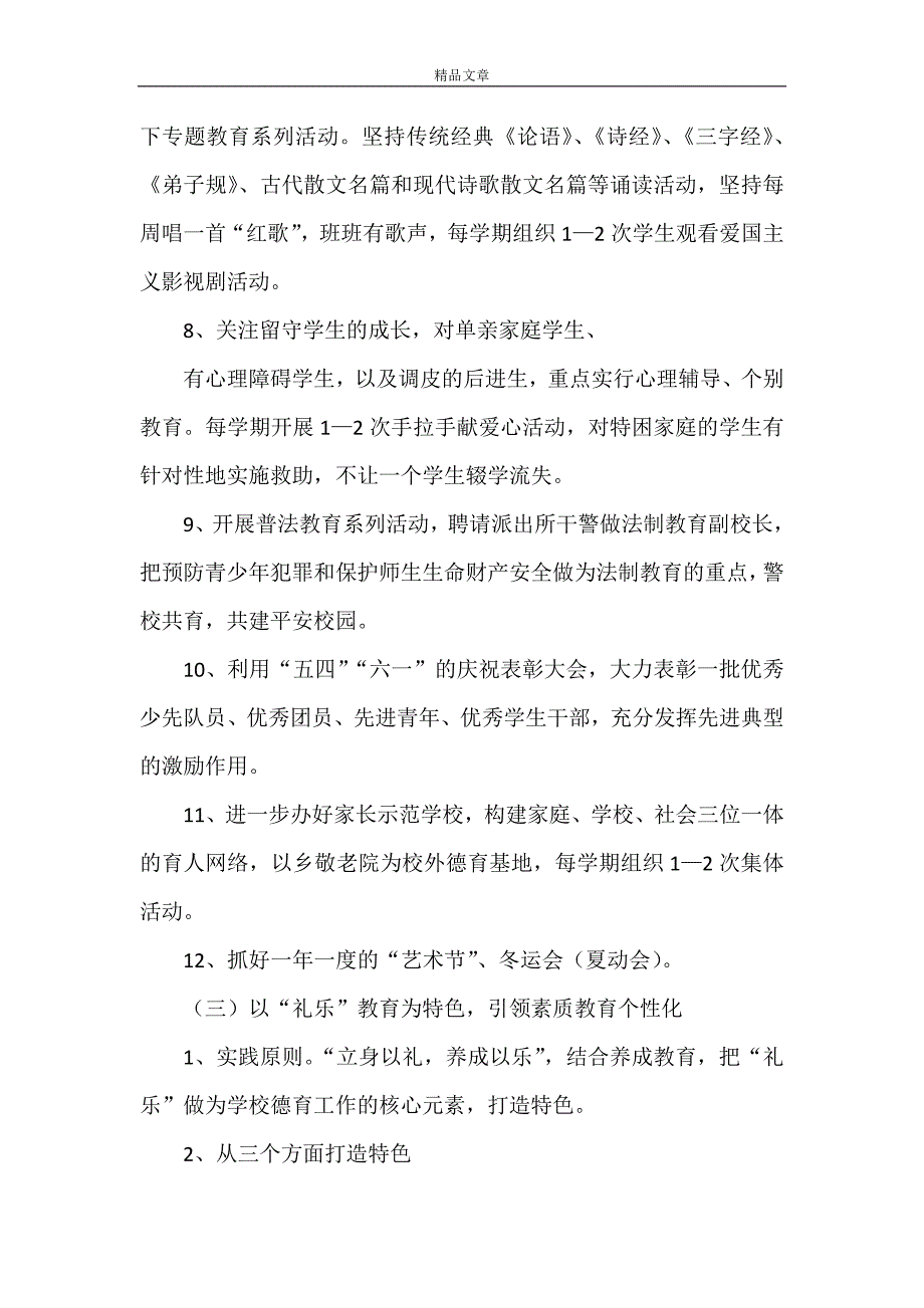 《太来乡中心学校素质教育实施》_第4页