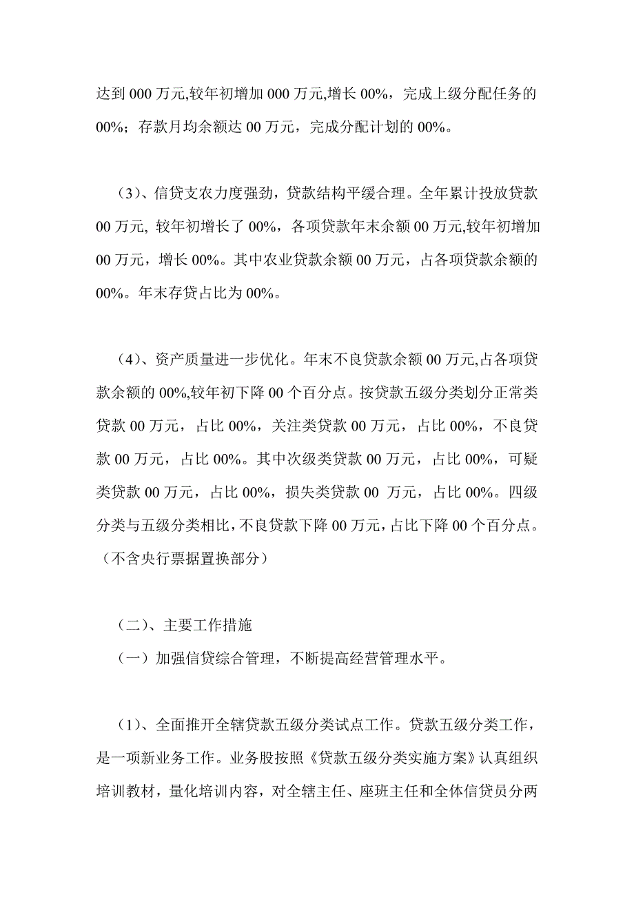 银行放款岗工作总结最新总结_第2页