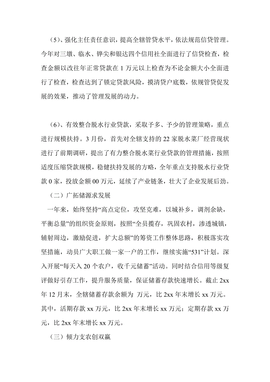 银行放款岗工作总结最新总结_第4页