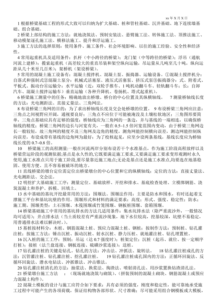 路桥施工技术总结(精选多篇)企业工作总结_第2页