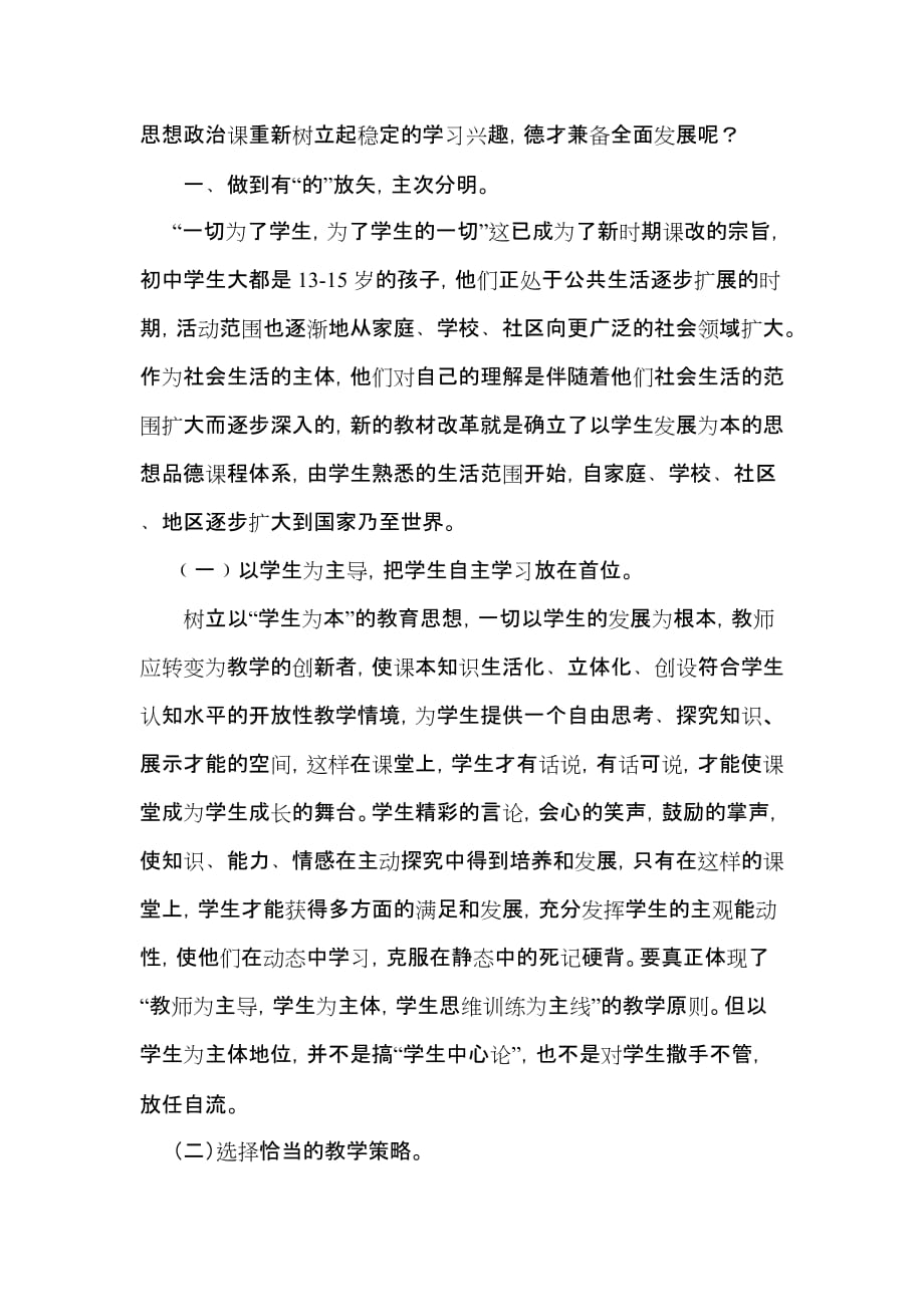 政治课教学应寓教于乐_第2页