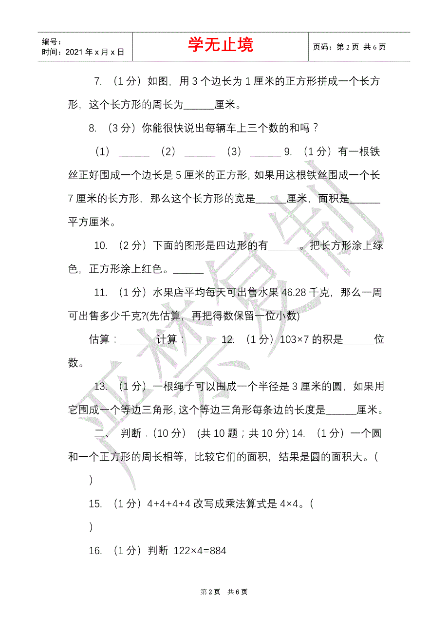 江苏版实验小学2021-2021学年三年级上学期数学月考试卷（10月）（Word最新版）_第2页