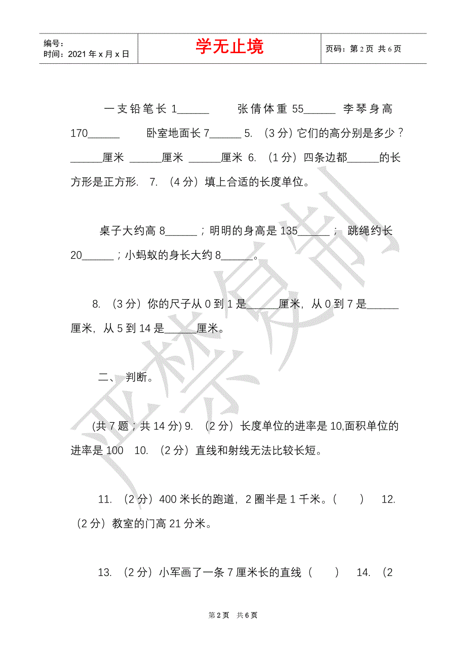 沪教版小学二年级数学上学期第五单元测试（Word最新版）_第2页