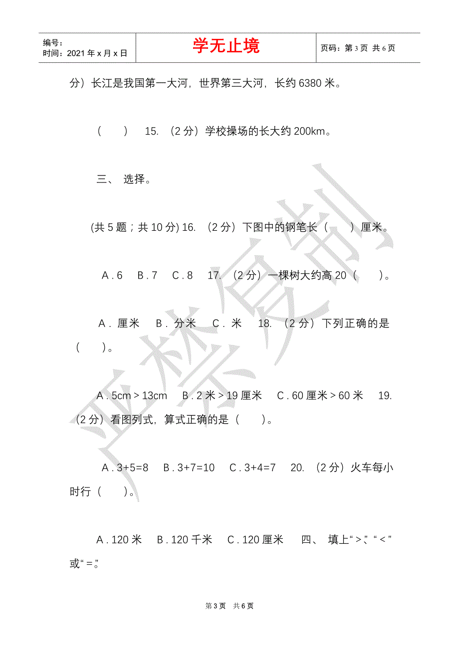 沪教版小学二年级数学上学期第五单元测试（Word最新版）_第3页