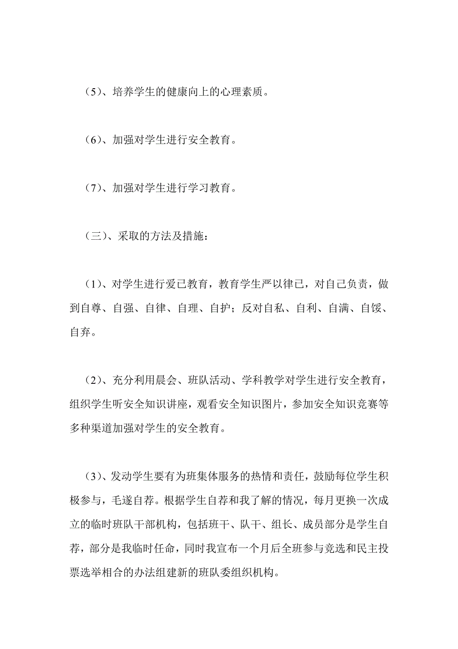 一年级中队工作总结最新总结_第2页