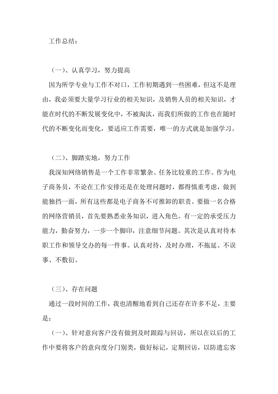 销售每日工作总结最新总结表_第4页