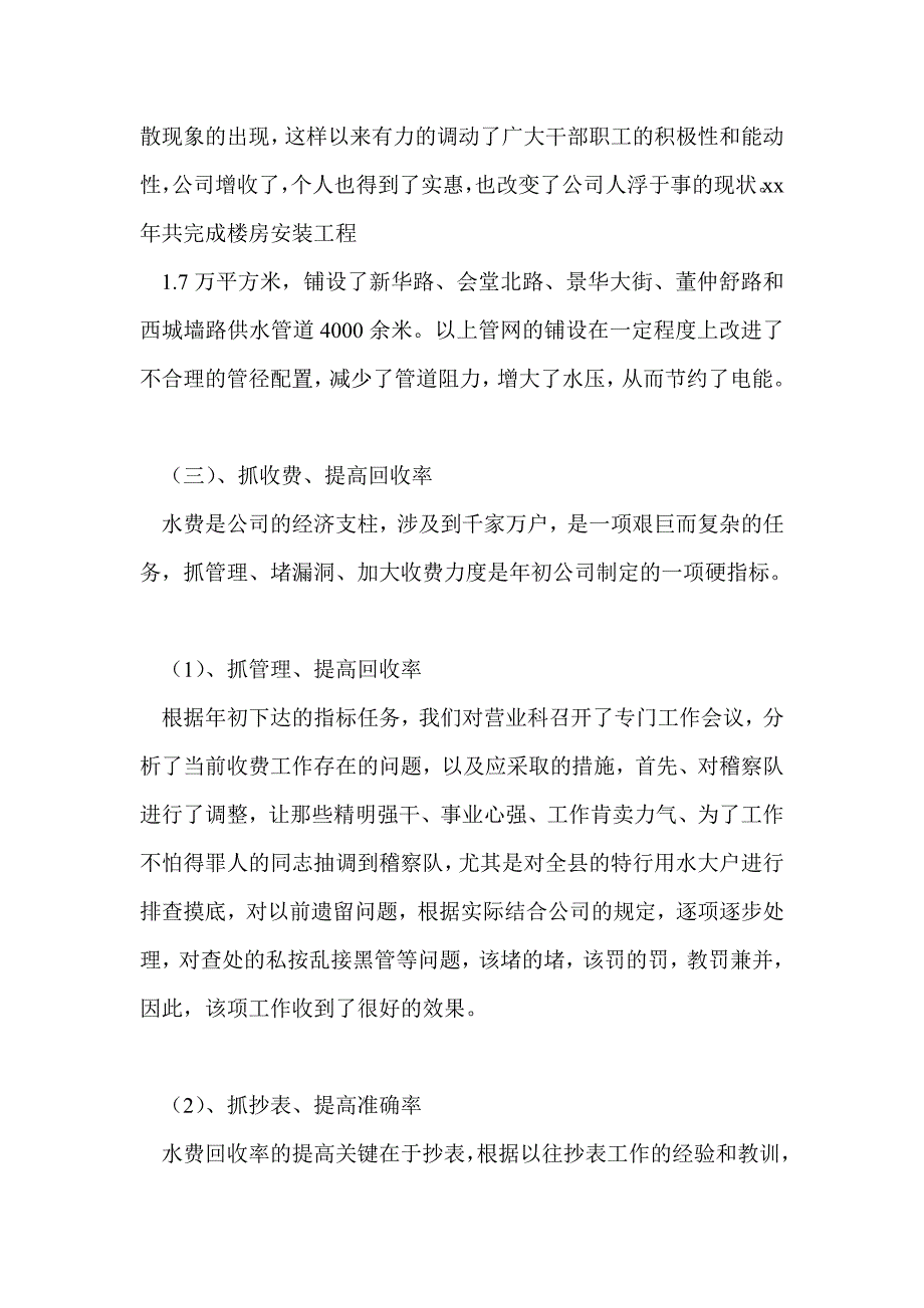 自来水厂长工作总结最新总结_第2页